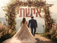 רועי גבע בקאבר מחודש - "אישתי"