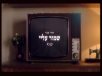 אודי צברי בבלדה עצובה - "שמור עליי"