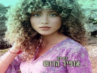 אופיר הרוש בקאבר מחודש - "בת 28"