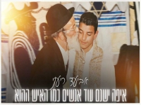 אביעד ריעני בקאבר מחודש - "האיש ההוא"