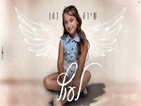 שירה כהן בקאבר מחודש - "לעוף"
