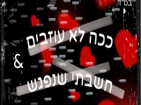 תאי חבאני בקאבר - "ככה לא עוזבים & חשבתי שניפגש"