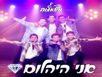 מקהלת משאלות בקאבר מחודש - "אני היהלום"