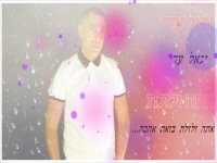 יגאל עדי בקאבר מחודש - "אין לך מילה"