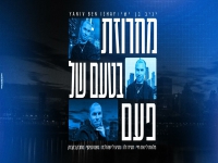יניב בן ישי שר מהנשמה - "מחרוזת בטעם של פעם 2024"