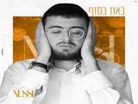 נותי ליברמן בבלדה מרגשת - "באת בסוף"