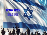 אריה פרננד ותומר עזר בדואט - "גזרת שמיים"