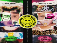 עדן בן זקן & איתי גלו בסינגל חדש - "תמיד נשאר אני"