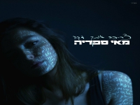 מאי ספדיה בסינגל חדש - "צריכה אותך דקה"