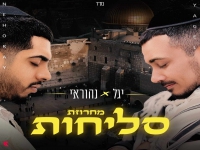 יגל & נהוראי בפיוטים - "מחרוזת סליחות 2024"