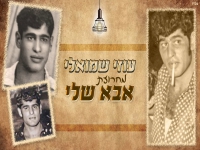 עוזי שמואלי במחרוזת נשמה - "מחרוזת אבא שלי 2022"