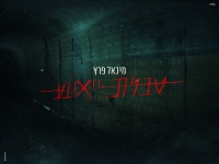 מיכאל פרץ בבלדה מרגשת - "טבלת ייאוש"