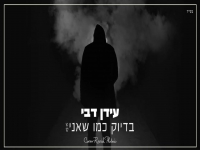 עידן דבי בקאבר מחודש - "בדיוק כמו שאני"