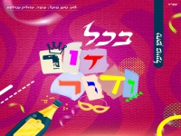 נחמן בוימל בסינגל חדש - "בכל דור ודור"