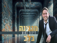 לידור נחום בסינגל חדש - "מנגינה בלב"