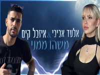 אלעד אביבי & איזבל קים בקאבר מחודש - "משהו ממני"