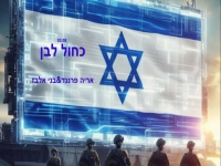 אריה פרננד ובני אלבז בדואט - "כחול לבן"