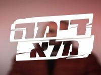דימה אברמזון בסינגל חדש - "מלא"