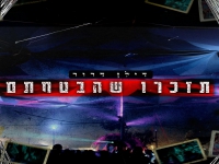 דילן דרור בקאבר מחודש - "תזכרו שהבטחתם"