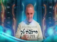 איציק הג'ינג'י בסינגל חדש - "הרבצתי לך"