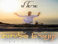 אריאל לוי בפיוטים - "קונצרט סליחות 2024"