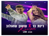 ששון שאולוב & רינת בר בדואט לייב - "חיכיתי לך"