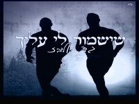 גד אלבז בבלדה מרגשת - "שישמור לי עליך"