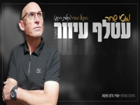 מוטי שחר בקאבר מחודש - "עטלף עיוור"