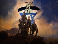 דניאל דרחי בקאבר מחודש - "לא תירא"