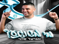 אביעד סהר בחפלה - "מחרוזת מי משוגע 2024"
