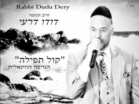 דודו דרעי בגרסה ווקאלית - "קול תפילה"