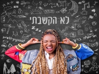 אריאלה ברוך בסינגל חדש - "לא הקשבתי"