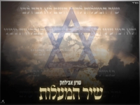 שרון אבילחק בפיוט מחודש - "שיר המעלות"