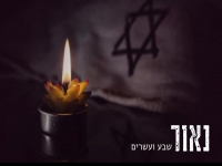 נאור חטשואל בקאבר מחודש - "שבע ועשרים"