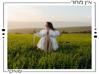שאקי פורצת בסינגל בכורה - "אין מחר"