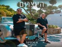 היוצרים בסינגל חדש - "מאשאפ על הבוקר"