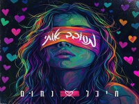 מיכל נחום בסינגל חדש - "מסובב אותי"