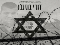 דודי בוזגלו בקאבר מחודש - "ארים ראשי"