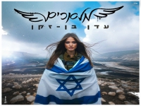 עדן בן זקן שרה רינת בר - "מלאכים"