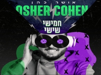אושר כהן בסינגל חדש - "חמישי שישי"