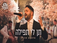 איציק דדיה בקאבר מחודש - "תן לי תפילה"