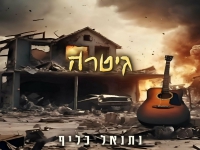 נתנאל כליף בסינגל חדש - "גיטרה"