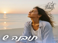 לורן תשובה בסינגל חדש - "תובנה ש"