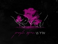 אדיר גץ בבלדה עצובה - "הריקוד האחרון"