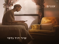 שיר דוד גדסי בסינגל חדש - "עננים"
