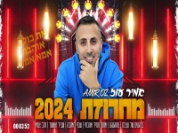 אמיר עוז בחפלה - "מחרוזת חפלה 2024"