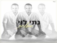 נתי לוי בסינגל חדש - "מעליות"