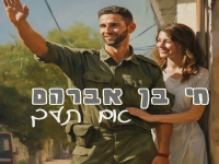 חי בן אברהם בקאבר מחודש - "אם תלך"
