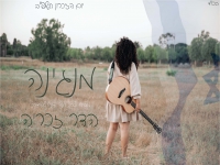 הדר זכריה בקאבר מחודש - "מנגינה"