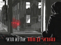 נהוראי בן חמו בקאבר מחודש - "את לא תראי"